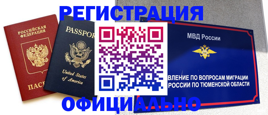 миграционный учет в Качканаре