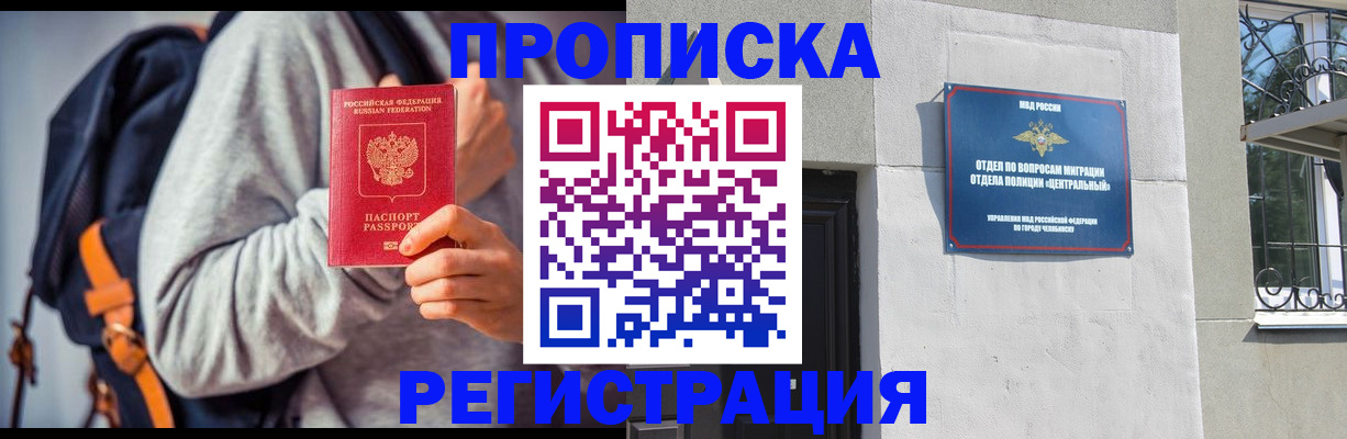 временная регистрация надежно в Качканаре